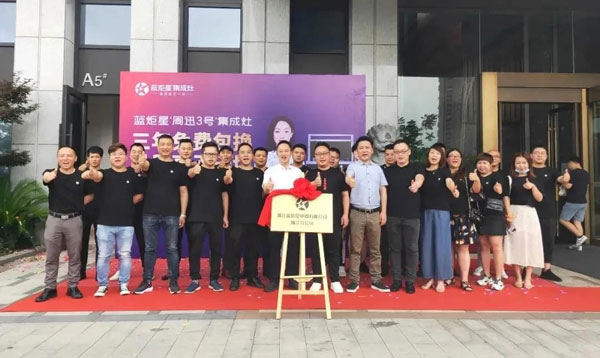 藍炬星電器有限公司浙江分公司在杭州正式成立