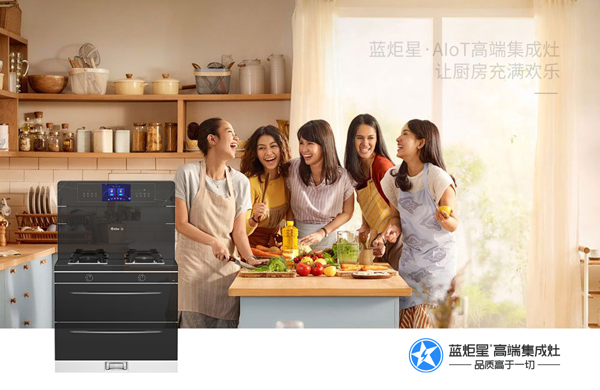 藍炬星AIoT集成灶讓廚房充滿快樂