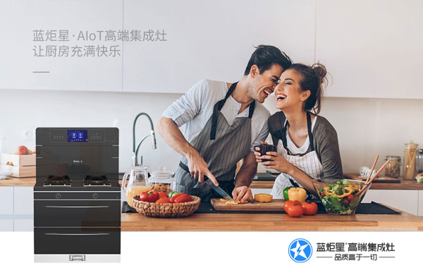 藍(lán)炬星·AIoT高端集成灶讓廚房充滿快樂(lè)