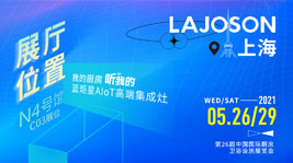 展會預(yù)告I5·26-5·29,我們在上海等你!