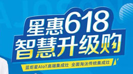 星惠618,智慧升級購!藍(lán)炬星斥資億元補(bǔ)貼以舊換新工程!