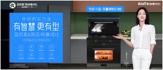 藍炬星集成灶代言人周迅