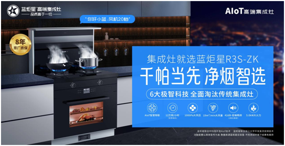 廚房美食好幫手—藍(lán)炬星高端集成灶