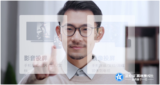 藍(lán)炬星高端集成灶是你廚房里當(dāng)仁不讓的主角！