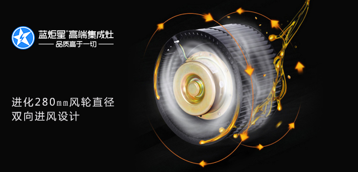 藍炬星集成灶