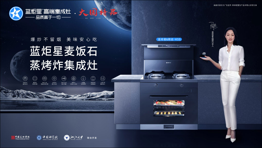 炬星生活 I藍炬星蒸烤集成灶，廚房不將就