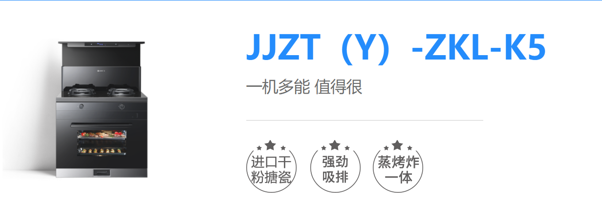 這么智能集成灶，前來了解一下吧!