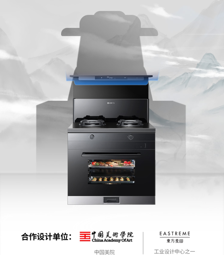 美食創(chuàng)造力MAX 藍(lán)炬星蒸烤炸集成灶