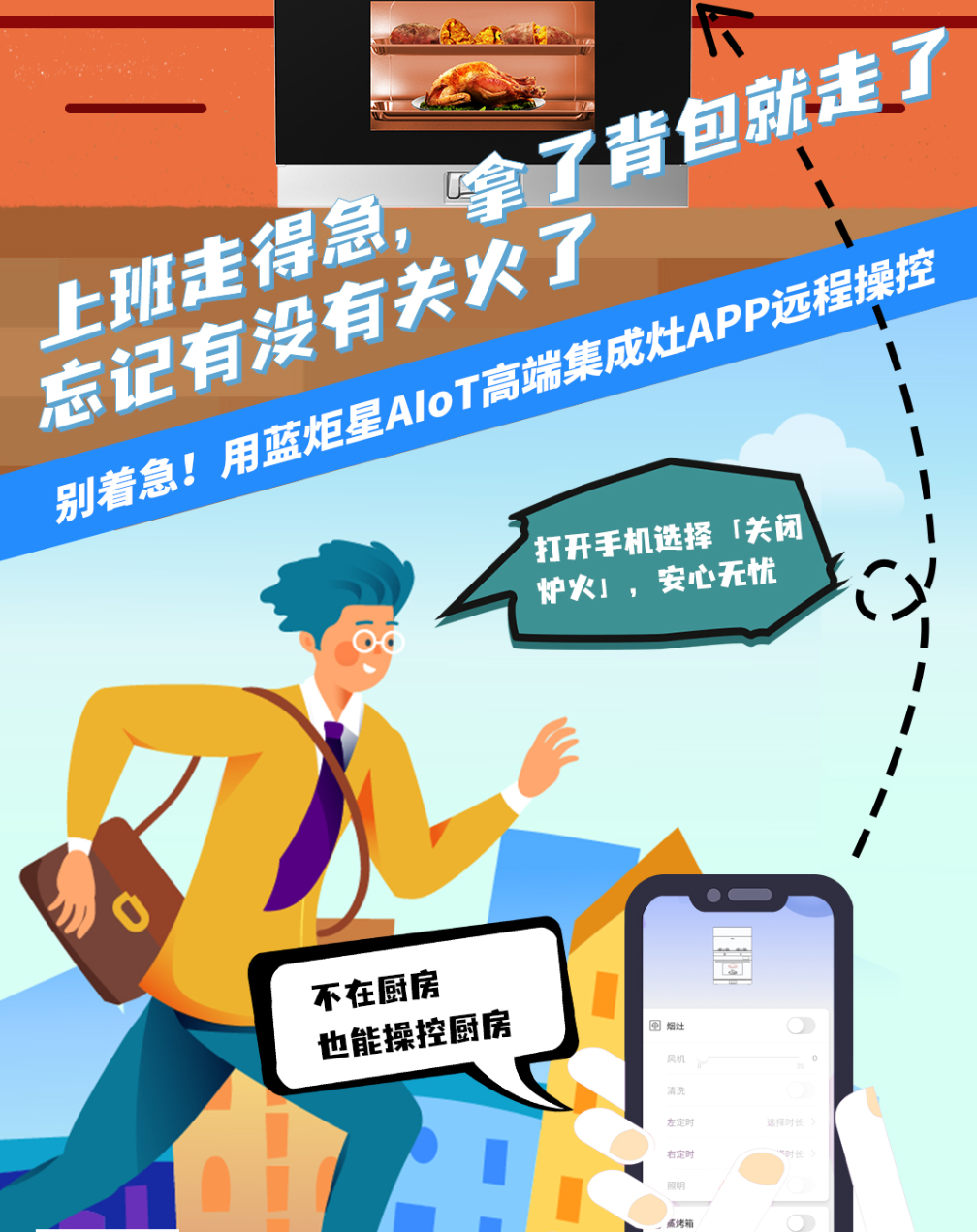 藍(lán)炬星集成灶