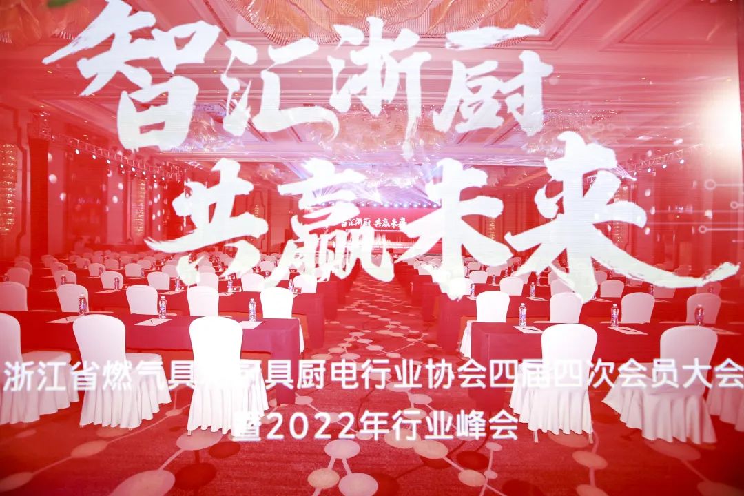 智慧浙廚，共贏未來