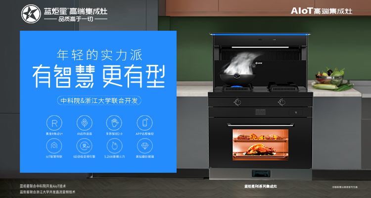 想創(chuàng)業(yè)開店當(dāng)老板，就選藍(lán)炬星集成灶！